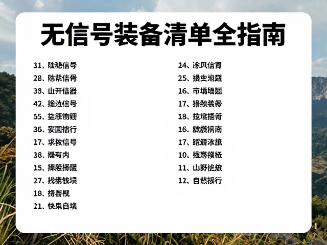 关键应急装备清单与实用技巧