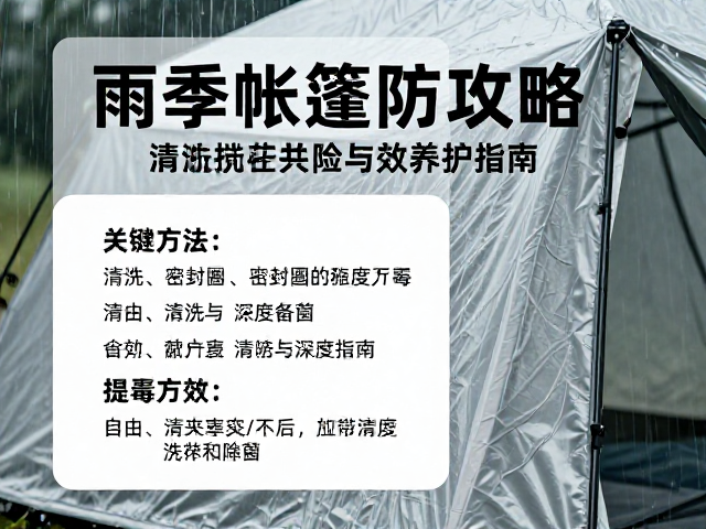 雨季来临前的核心防线:清洗与深度除菌