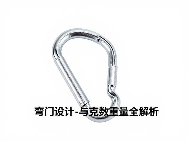 航空铝合金登山扣怎么选?弯门设计与克数重量全解析