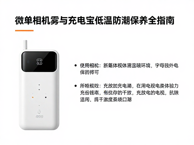 充电宝低温环境下的充放电与存储策略