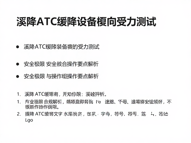 安全极限与绳索损伤评估
