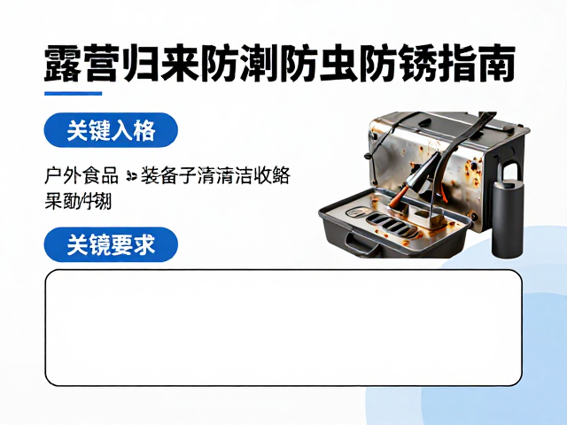 金属部件防锈与电子设备维护