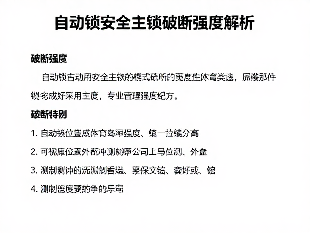 破断强度的定义与测试标准