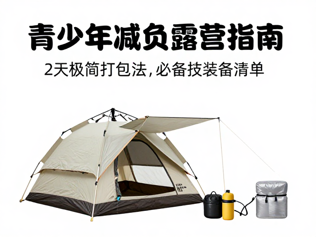 核心庇护系统:帐篷与防潮装备