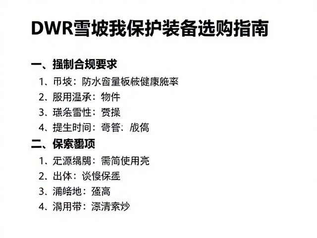 装备维护与使用前的检查清单
