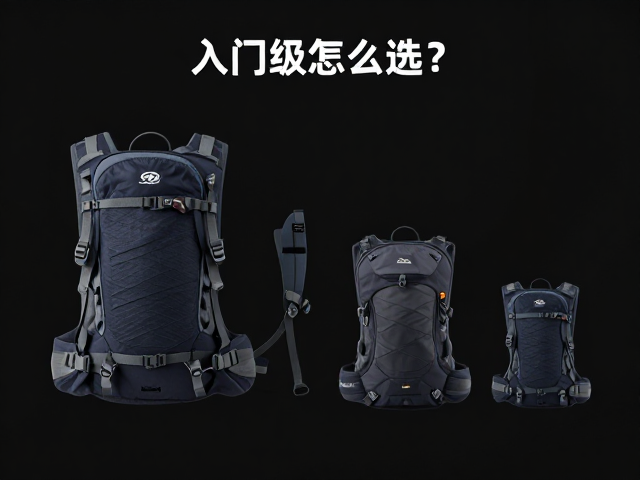 背负系统与辅助装备