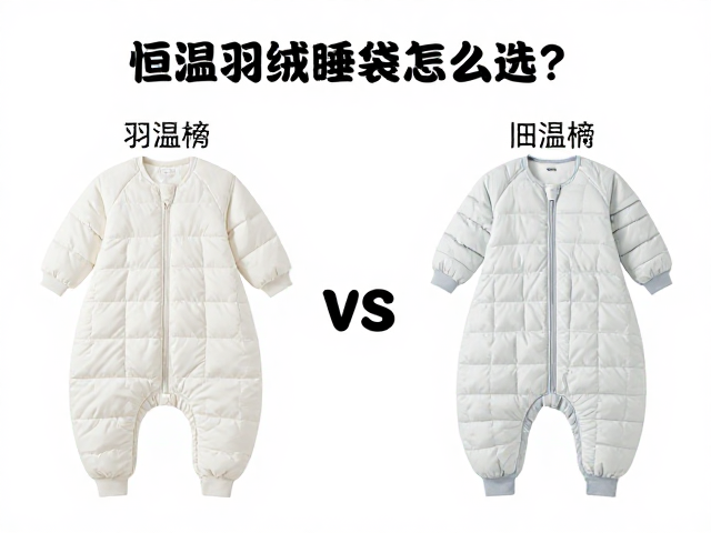 填充物选择:羽绒与合成纤维的性能博弈
