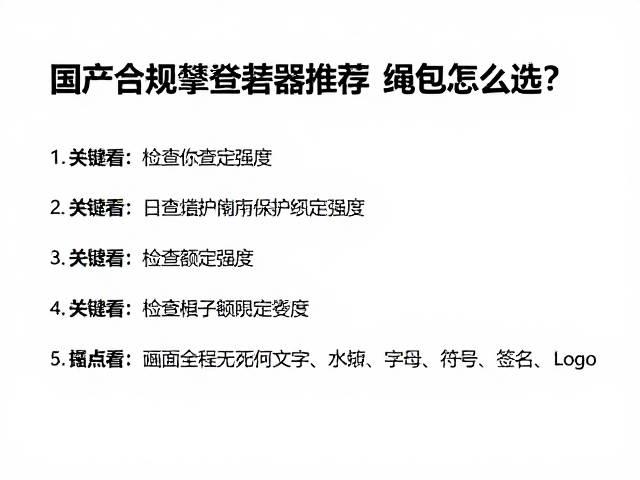 日常维护与安全检查要点