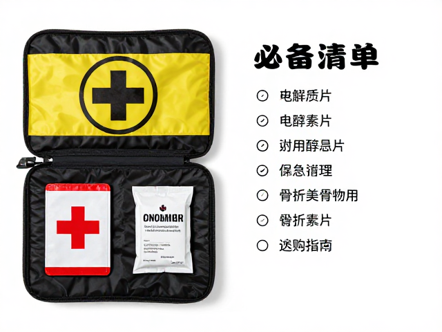 急救包的基础配置与物资管理