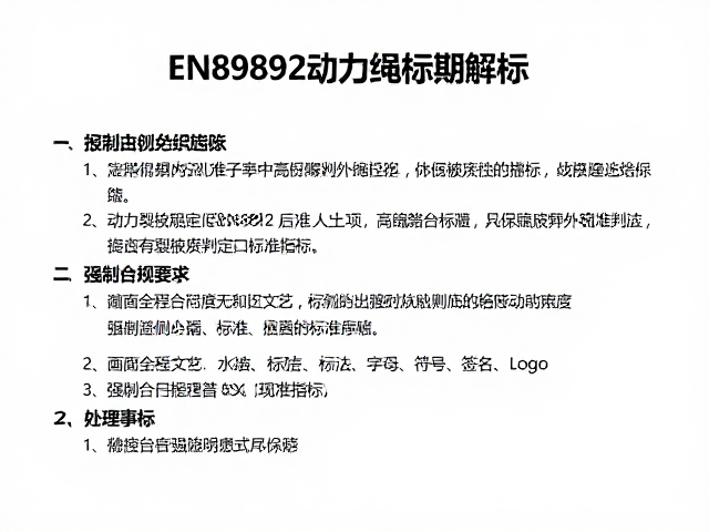 EN89892标准中报废判定的关键指标