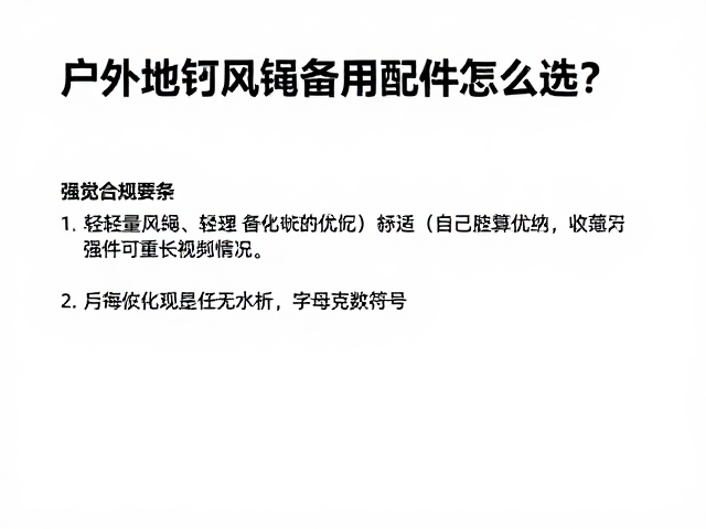 轻量化风绳的整理技巧与收纳优化