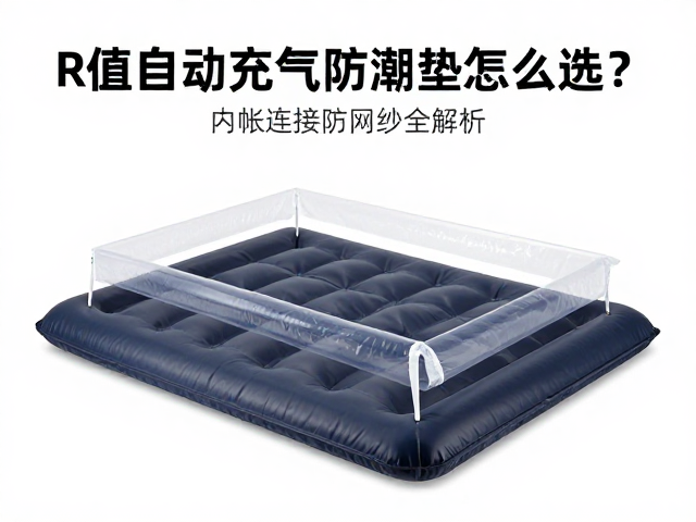 自动充气垫的气芯结构与效率差异