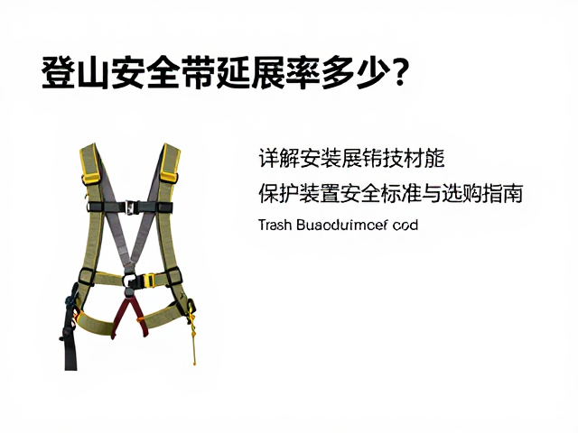 材质工艺对延展性能的影响与选择逻辑