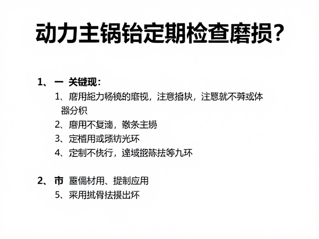 上升器操作前的机械状态核查