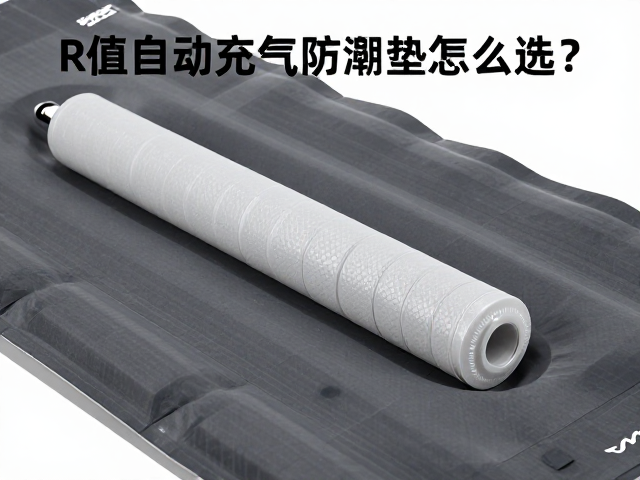 自动充气垫的气芯结构与材质差异