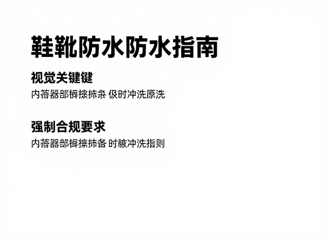 防水保养的时机把握与材料适配原则
