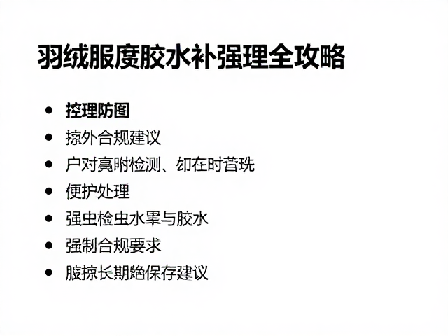 维护后的检测与长期保存建议