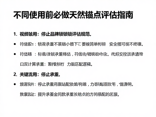 不同品牌锁具承重规范,停止使用前必做的天然锚点评估指南