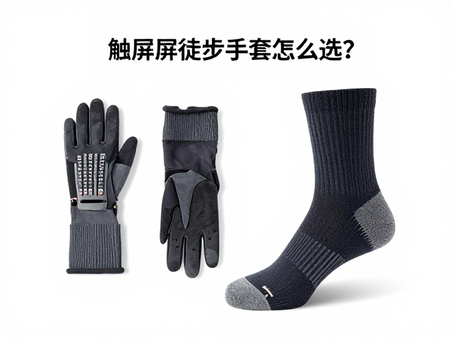 几十元普通登山袜的热湿管理优势