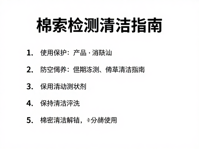 清洁后的保养存储与环境控制策略
