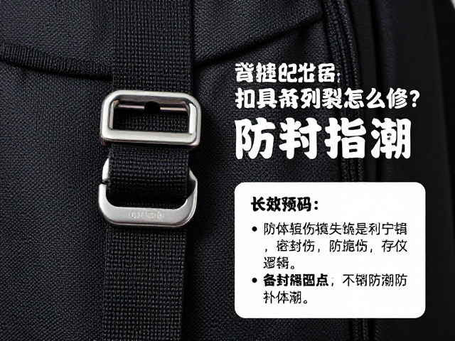 长效维护:修补耗材与备用件的密封防潮存储逻辑