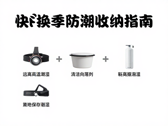 清洁干燥与预处理的标准流程