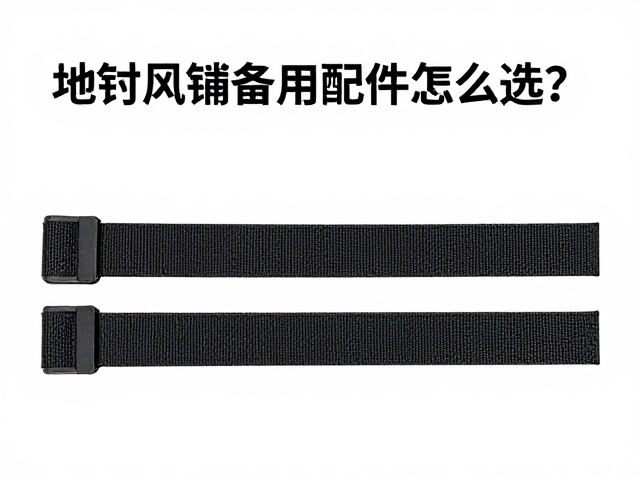 织带宽度对承重与耐磨性的实际影响