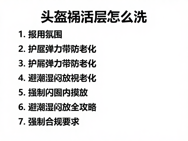 日常维护与检查清单
