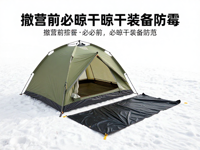 撤营前的干燥处理与防霉机制