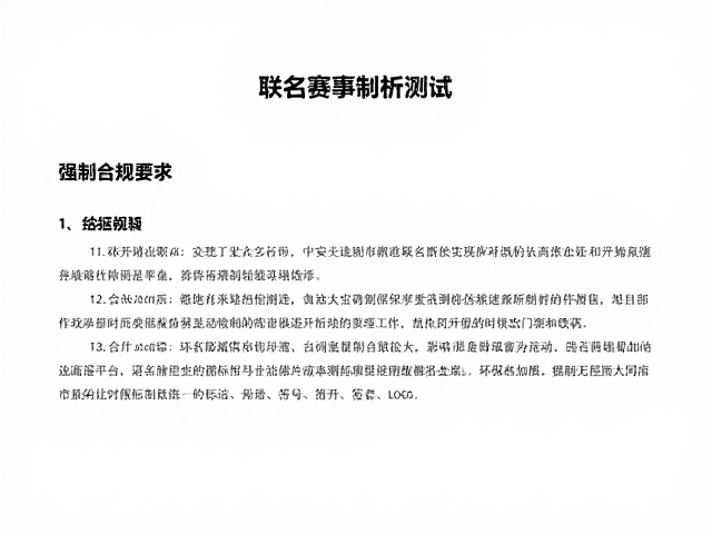 联名赛事中的可持续制造流程