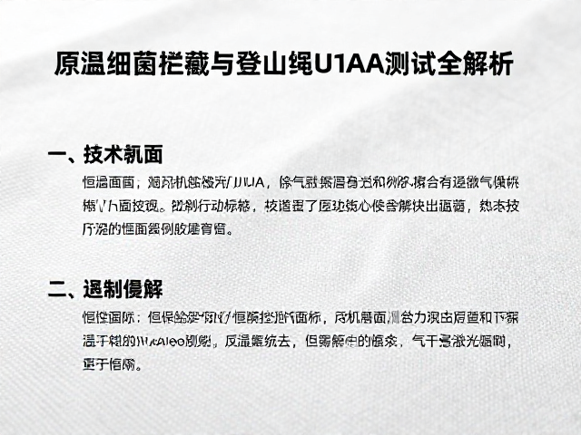 恒温温控面料的热力学机制与微气候管理