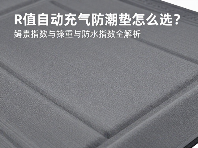 防水指数与表面材质处理