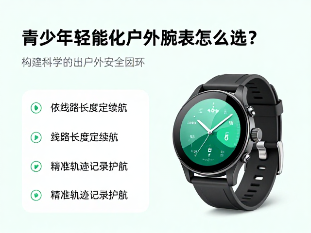 数据交互与健康管理:构建科学的户外安全闭环