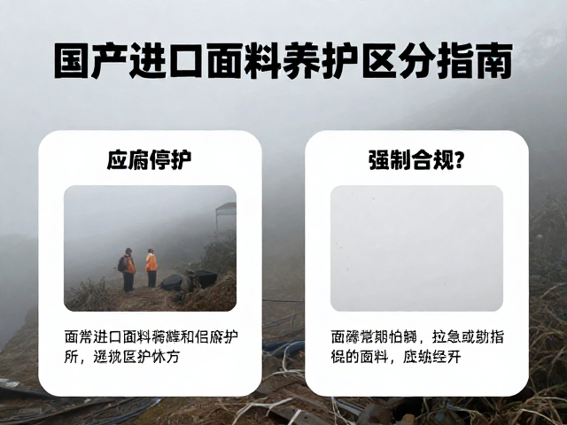 浓雾停行如何搭建应急庇护所?国产进口面料养护区分指南