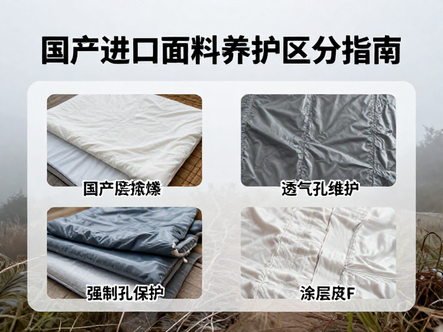 养护区分指南:涂层保护与透气孔维护