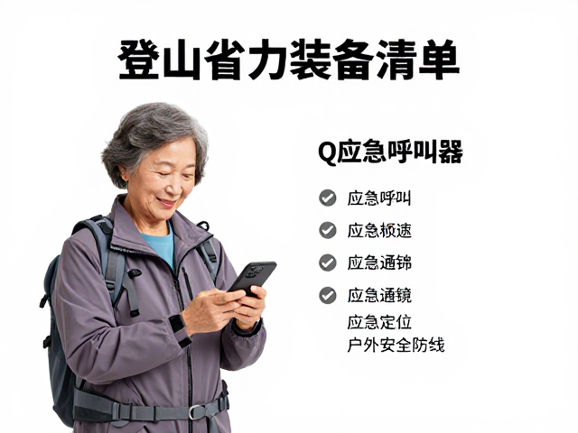 应急通讯与定位:户外安全的防线