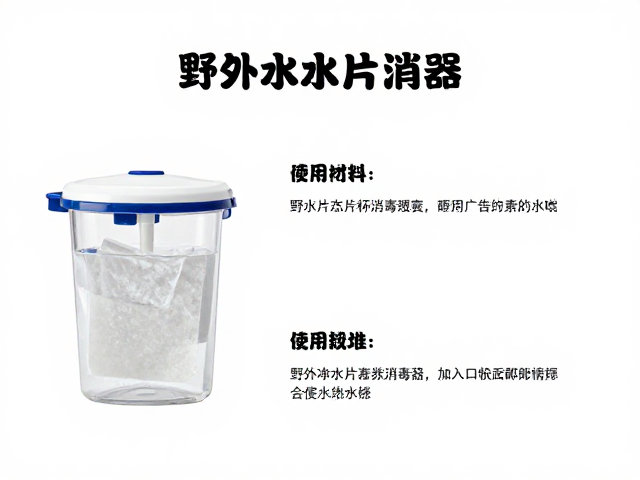 野外净水片消毒与净水器入门,快速烹饪食材的生存指南