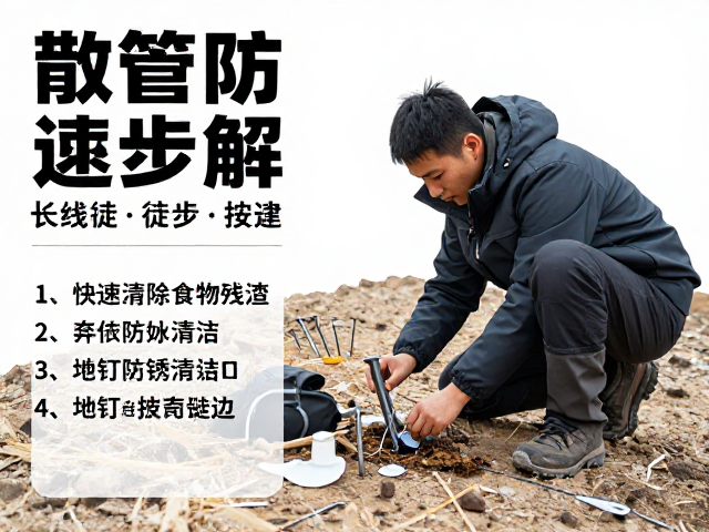 装备维护对长途徒步的影响