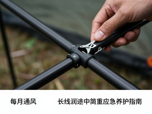 露营装备维护,帐杆分节检查与每月通风,长线途中简易应急养护指南