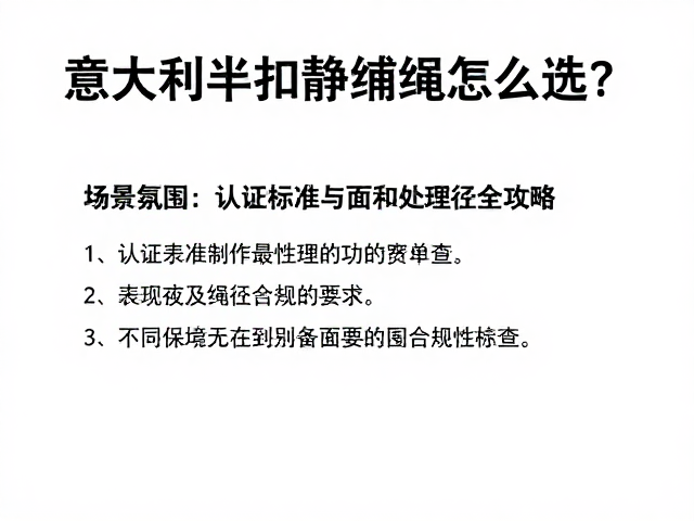 认证标准与表面处理的合规性审查
