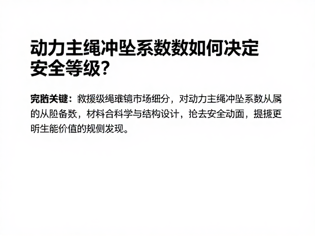 材料科学与结构设计对安全性能的从属影响