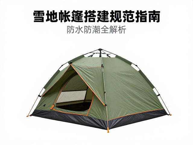 雪地选址策略与帐底防护体系