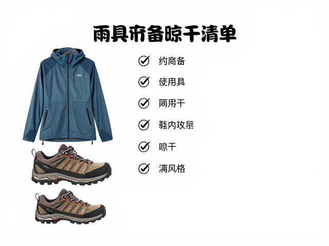 简易雨具必备清单