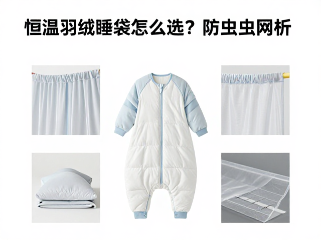 防水指数与防虫网纱的功能性解析