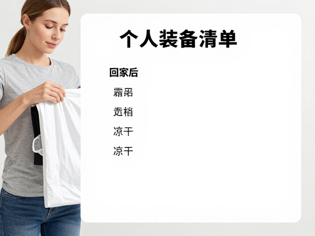 女士轻量化打包技巧,个人物品清单,回家后晾干装备指南
