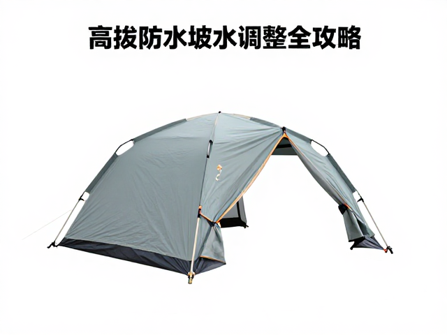 双杆帐篷标准搭建,高海拔防寒与排水坡度调整全攻略