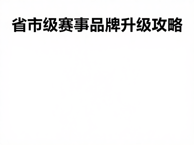 运动补给品牌的成分透明化与场景化升级