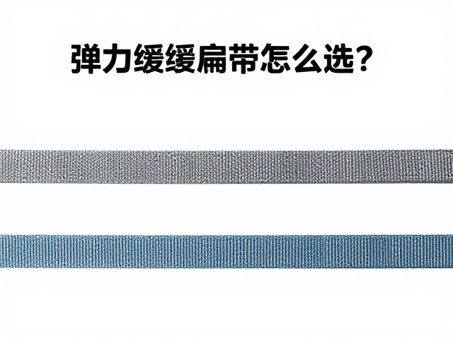 织带结构与使用寿命的耐久性评估
