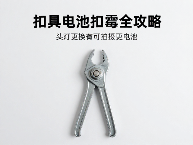 扣具更换与结构维护:五金件的功能性修复