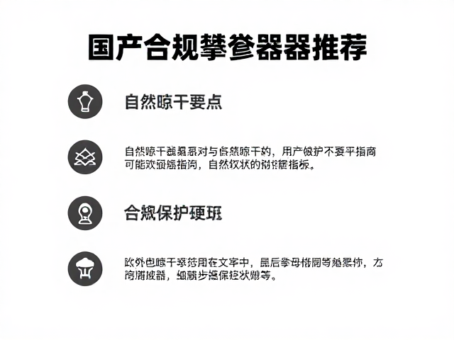 装备自然晾干的核心原则与环境控制